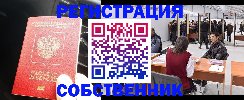 прописка для работы в Плавске