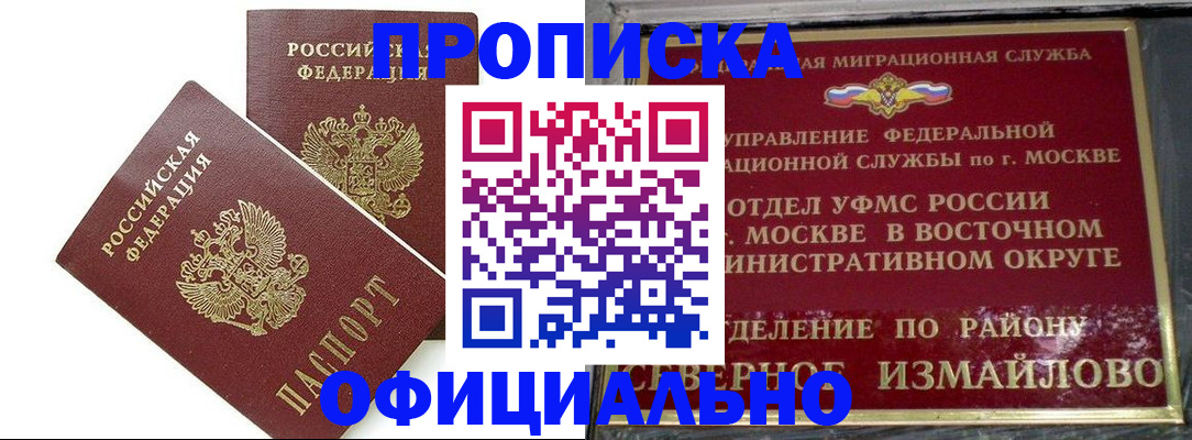 временная регистрация купить в Плавске