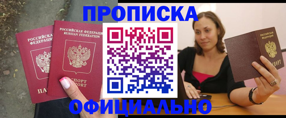 временная регистрация для всех в Плавске