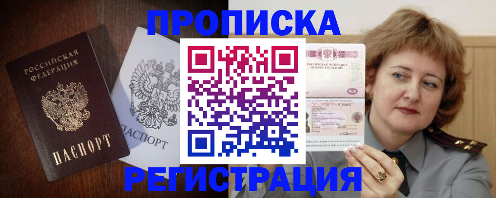 прописка для кредита в Плавске