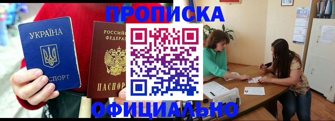 временная прописка в Плавске